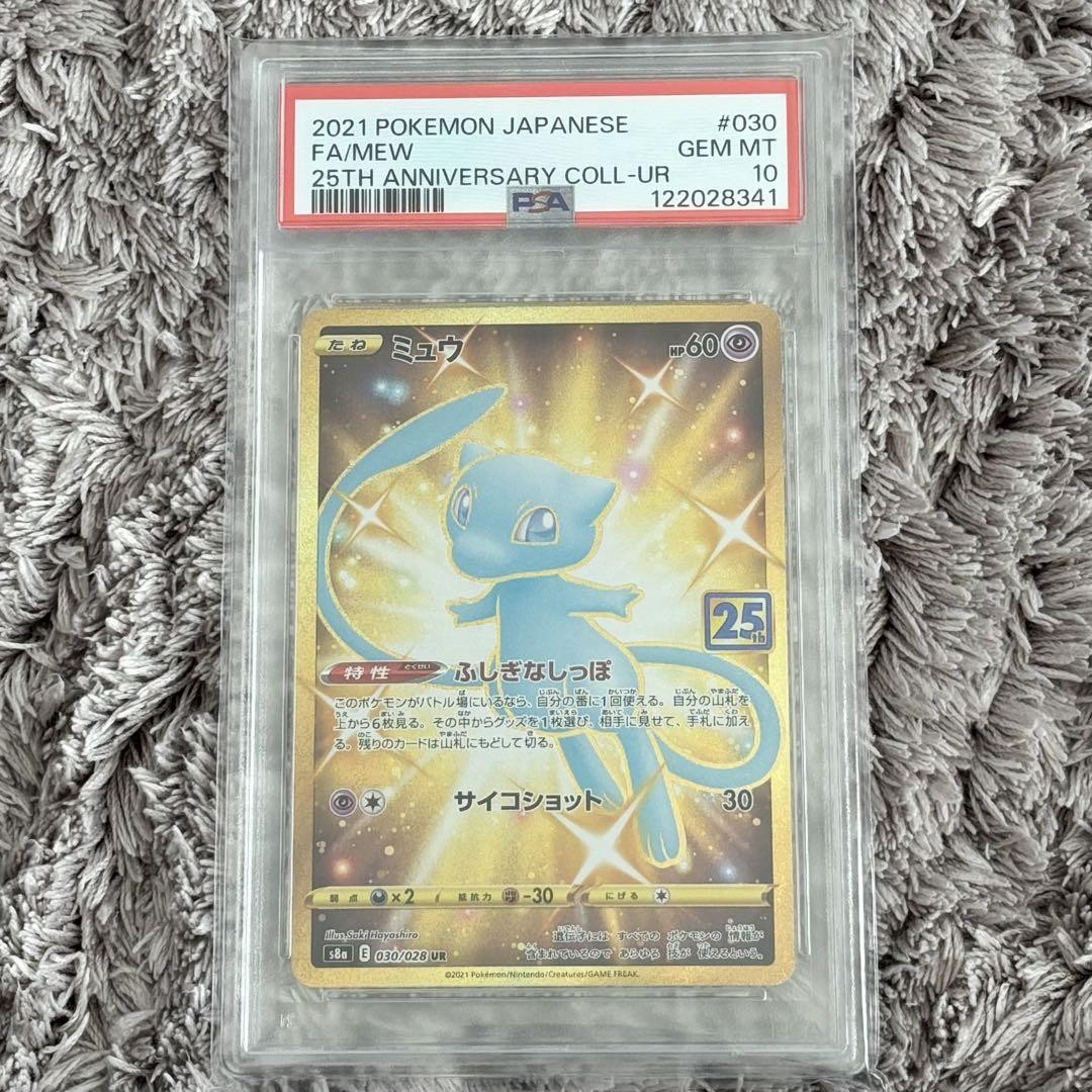 Pokemon Mew UR PSA10 25th Anniversary S8a Gold Rare Pokemon Card