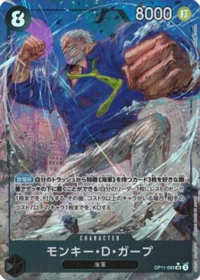 Monkey.D.Garp Alt Art OP11-095 SR A Fist of Divine Speed One Piece