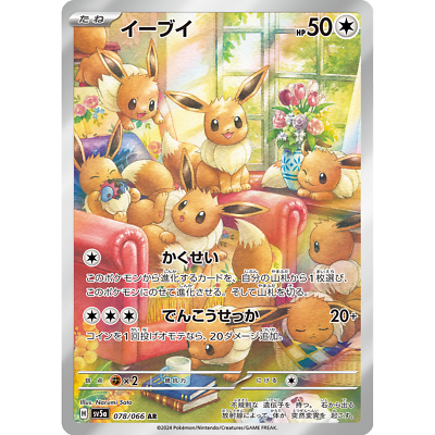 Eevee AR 078/066 sv5a Japanese Pokemon Card Crimson Haze - NM