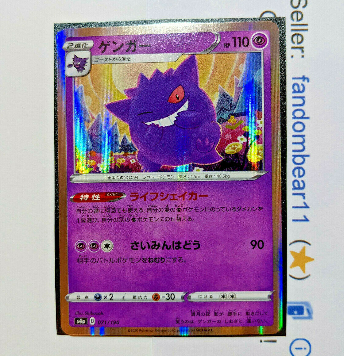 Gengar JAPANESE HOLO RARE card Shiny Star V 071/190 2020 Pokemon