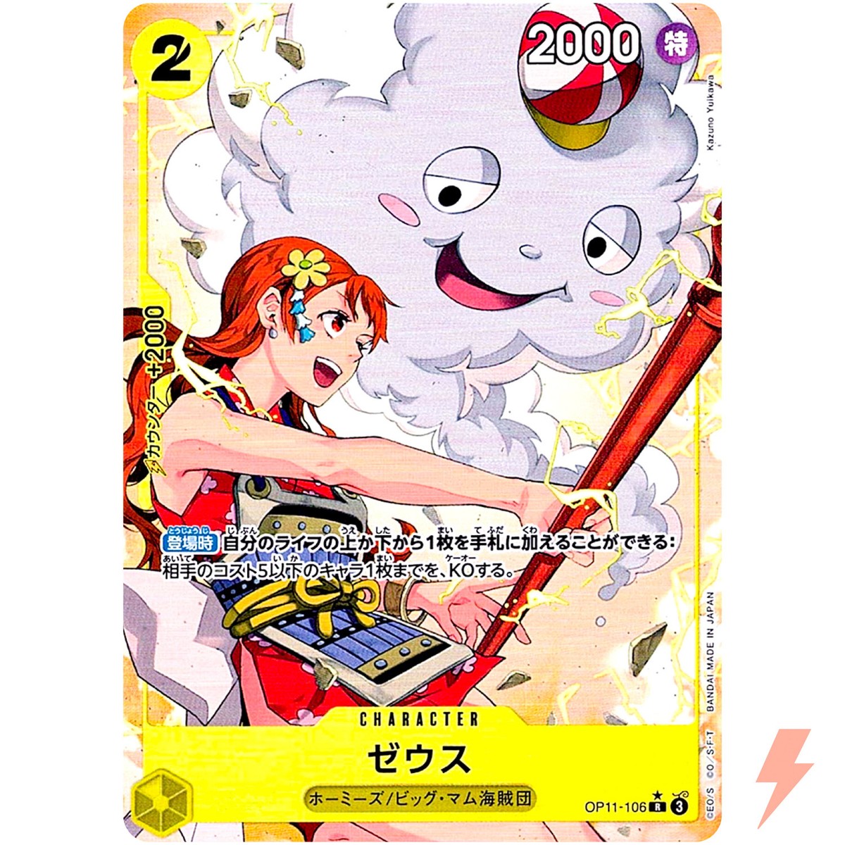 Zeus (Alt Art) OP11-106 R A Fist of Divine Speed - ONE PIECE Card