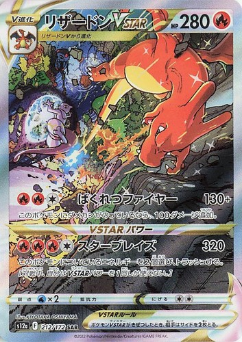 Charizard VSTAR SAR 212/172 s12a VSTAR Universe Japanese Pokemon