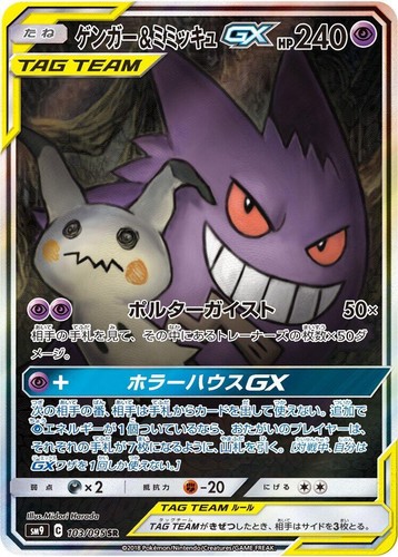 PSA 10 Gengar & Mimikyu GX 103/095 Tag Bolt SA SR 2018 Pokemon