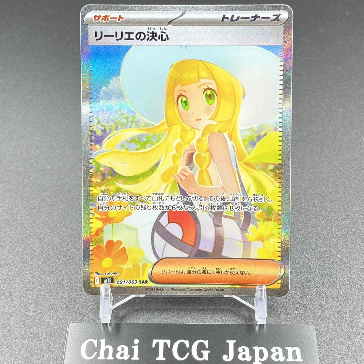 Lillie's Determination SAR 091/063 Mega Brave M1L Pokemon Card