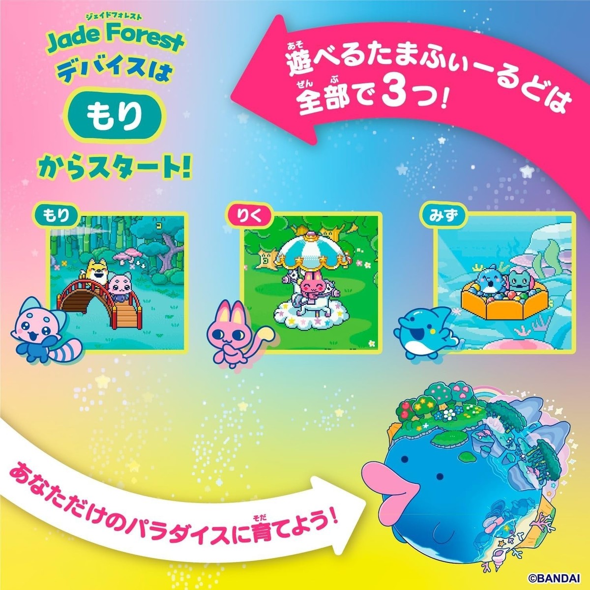 Tamagotchi Paradise Jade Forest Bandai Namco | eBay