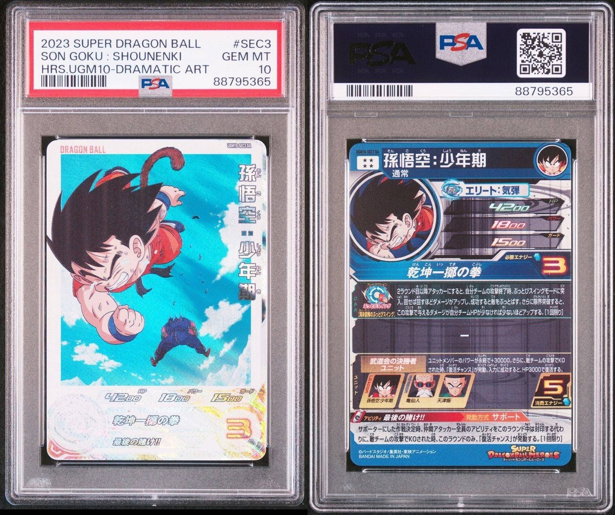 ドラコンボールヒーローズ 悟空ジレン PSA 10 PSA10 決勝大会 エナジー