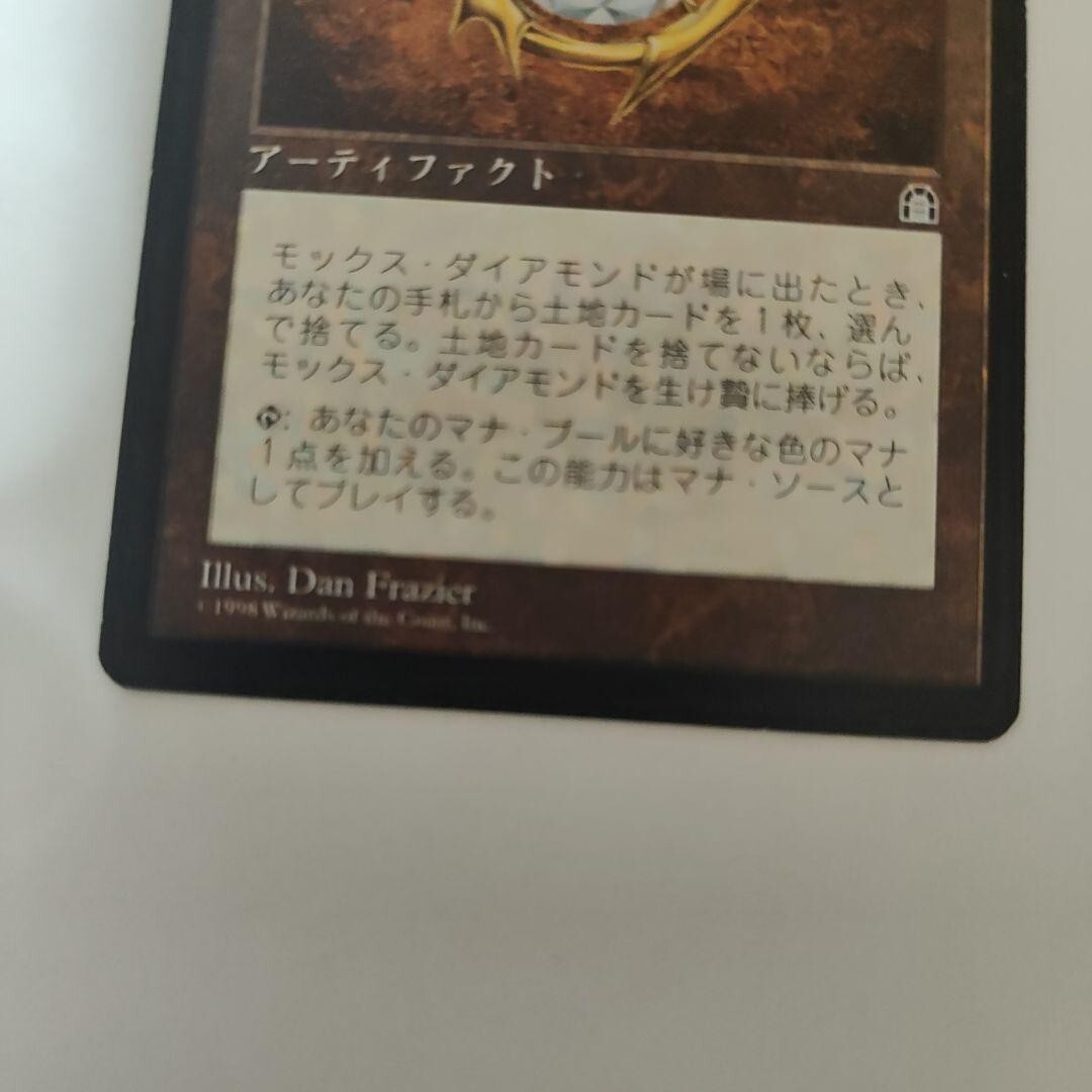 Mox Diamond Stronghold Magic the gathering MTG Artifact Japanese