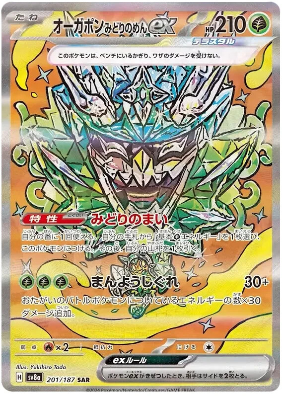 Pokemon Card Teal Mask Ogerpon ex SAR 201/187 sv8a Terastal