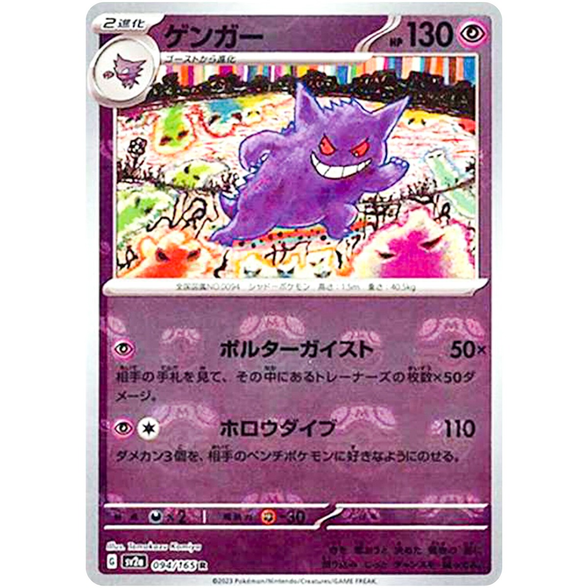 Gengar (Master Ball Foil) R 094/165 SV2a Pokémon Card 151