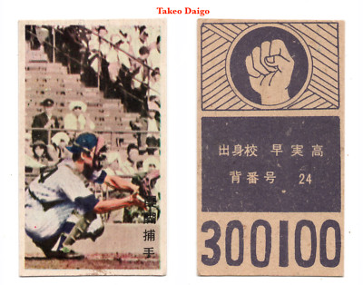 1959 JCM42b Simple Back Japanese Baseball MENKO Card~ TAKEO DAIGO