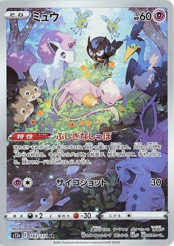 PSA 10 Pokemon Mew AR 183/172 Full Art VSTAR Universe S12A