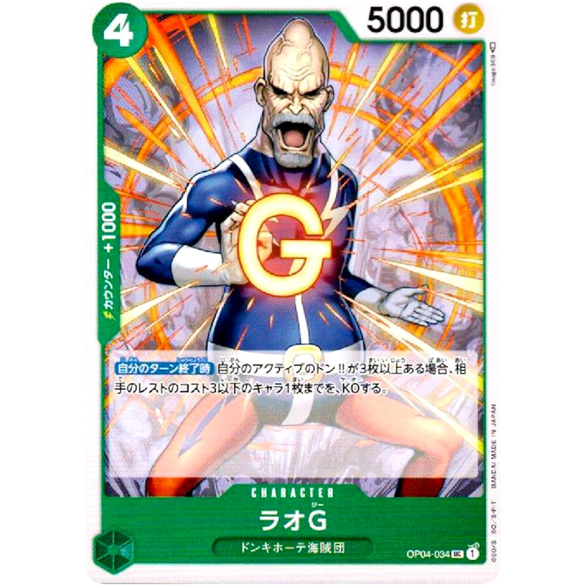 Lao.G OP04-034 UC Kingdoms of Intrigue - ONE PIECE Card Game