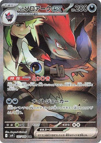 Pokemon Card Japanese N's Zoroark ex SAR 127/100 Battle Partners