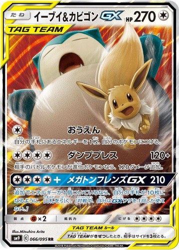 PSA 10 Eevee & Snorlax GX Full Art Tag Bolt Japanese Sun & Moon