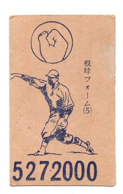 1959 JCM135 'Sequential' Baseball MENKO Card~ TADASHI SUGIURA