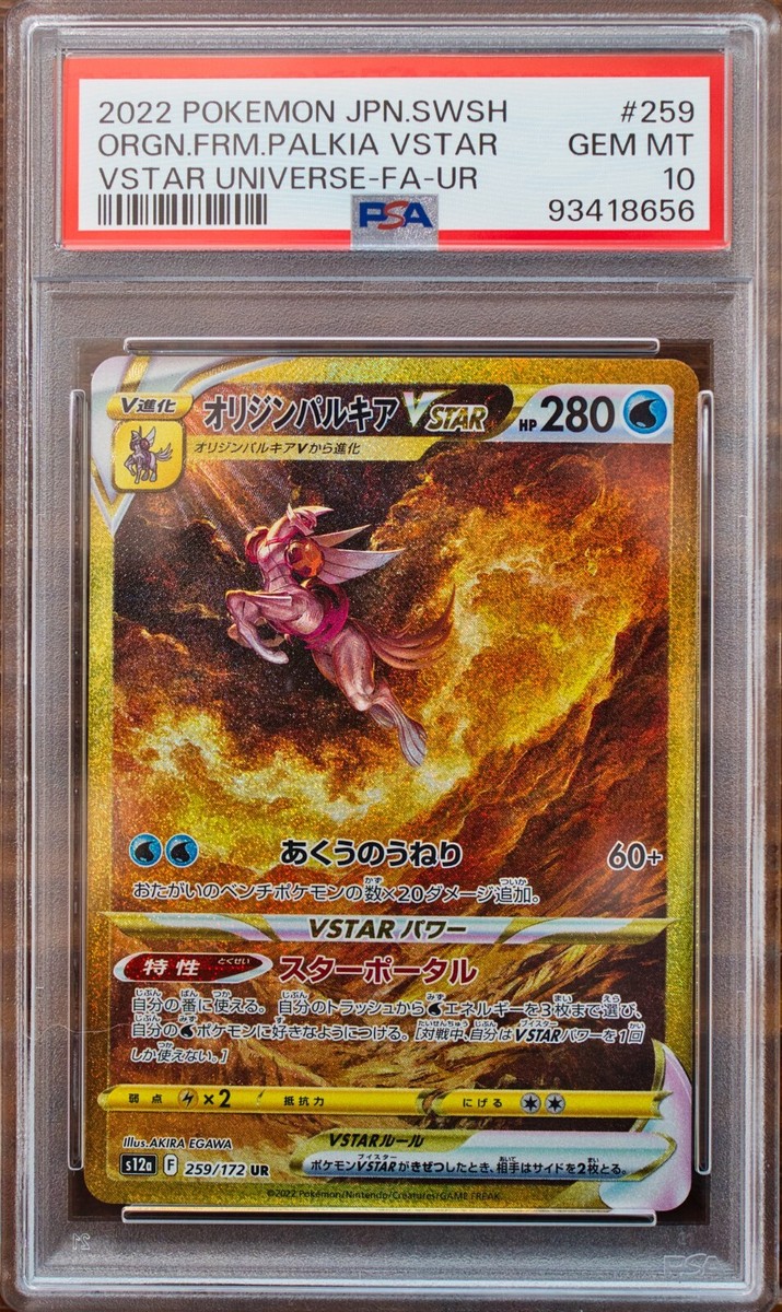 PSA 10 Giratina Arceus Palkia Dialga UR VSTAR Universe SEQ set