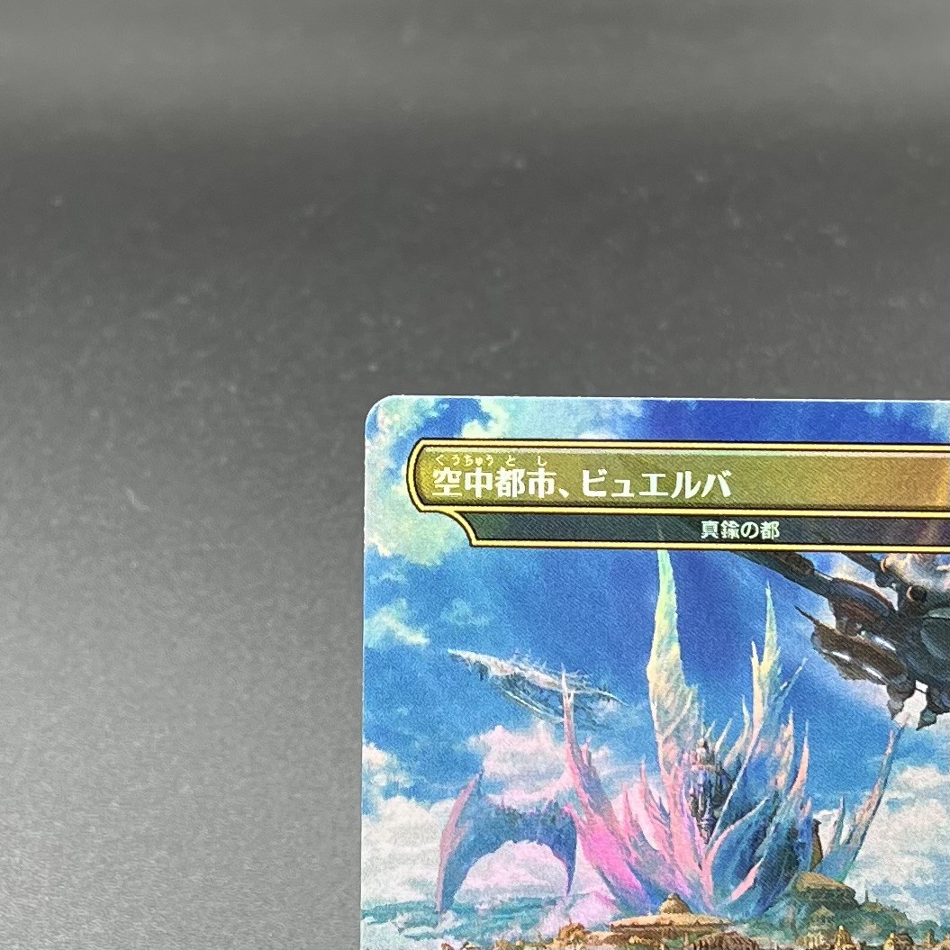 Bhujerba Floating City City Of Brass Foil MTG Final Fantasy Promo