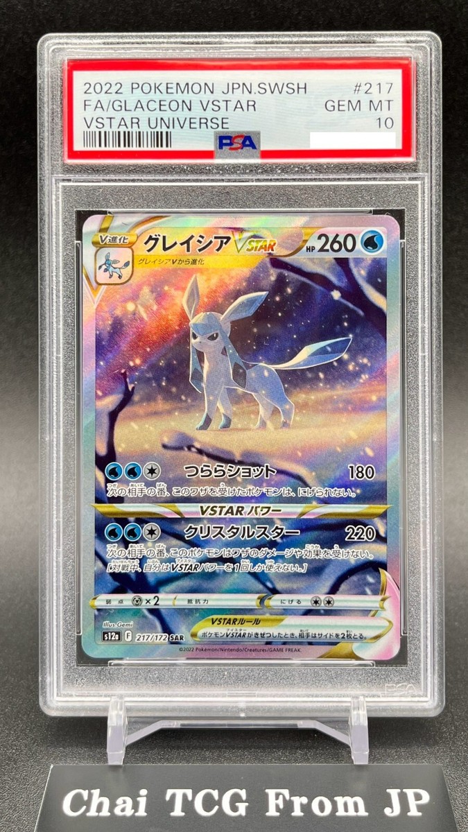 PSA 10 Glaceon VSTAR SAR 217/172 s12a VSTAR Universe 2022 Pokemon