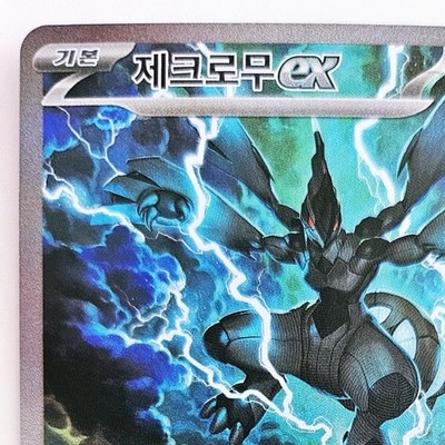 Zekrom ex SAR 169/086 Sv11B Black Bolt Pokemon Card Korean | eBay