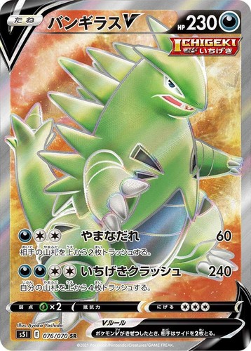 PSA 10 Tyranitar V 077/070 SR SA Single Strike Master 2021 Pokemon