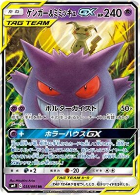 Pokemon card Japanese Gengar & Mimikyu GX RR SM9 038/095 Light