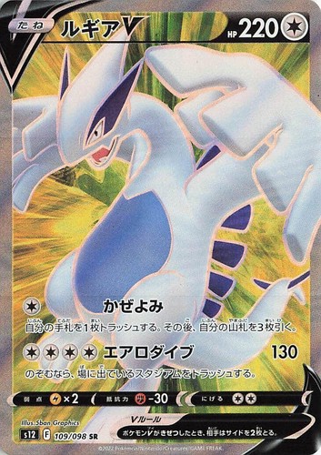 CGC 10 Lugia V 079/098 RR Paradigm Trigger s12 Japanese Pokemon