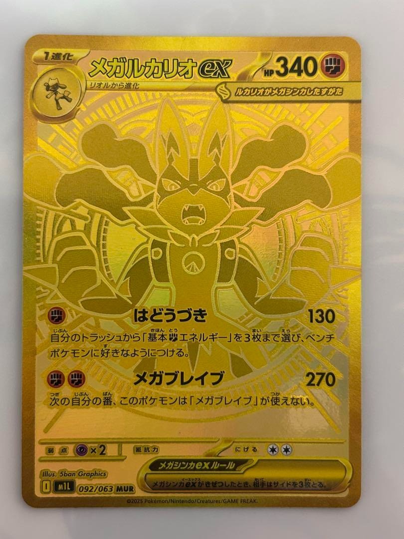 Mega Lucario ex MUR 092/063 Mega Brave M1L Pokemon Trading Card