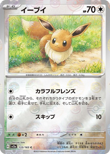 2023 Pokemon Japanese 151 Eevee #133 Master Ball Reverse Holo PSA