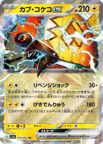 Tapu Koko ex RR 019/062 SV3a Raging Surf - Pokemon Card Japanese