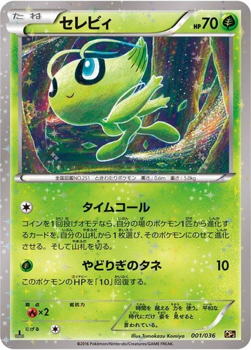 PSA10マギアナ ポケモンカード マギアナ CP5 Gem Mint 10 031⁄036 CP5