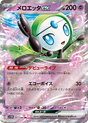 Meloetta ex RR 047/086 Black Bolt sv11B 2025 Pokemon Card Japanese