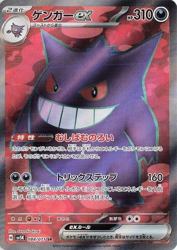 PSA 10 Gengar ex SR 088/071 sv5k Wild Force Pokemon Card Japanese