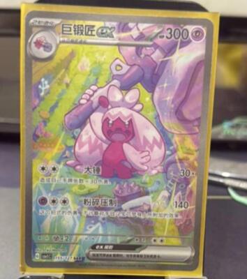 Pokemon S-Chinese CSV1C 155/127 SAR Tinkaton ex Full Art Holo Mint