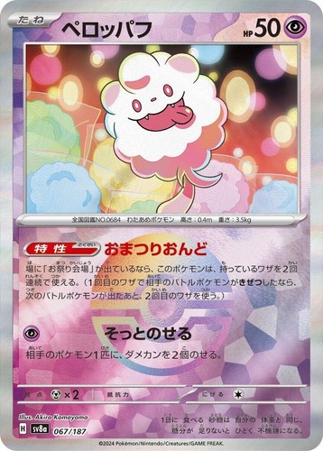 Swirlix Reverse Holo - 067/187 SV8a Terastal Fest ex - Pokemon