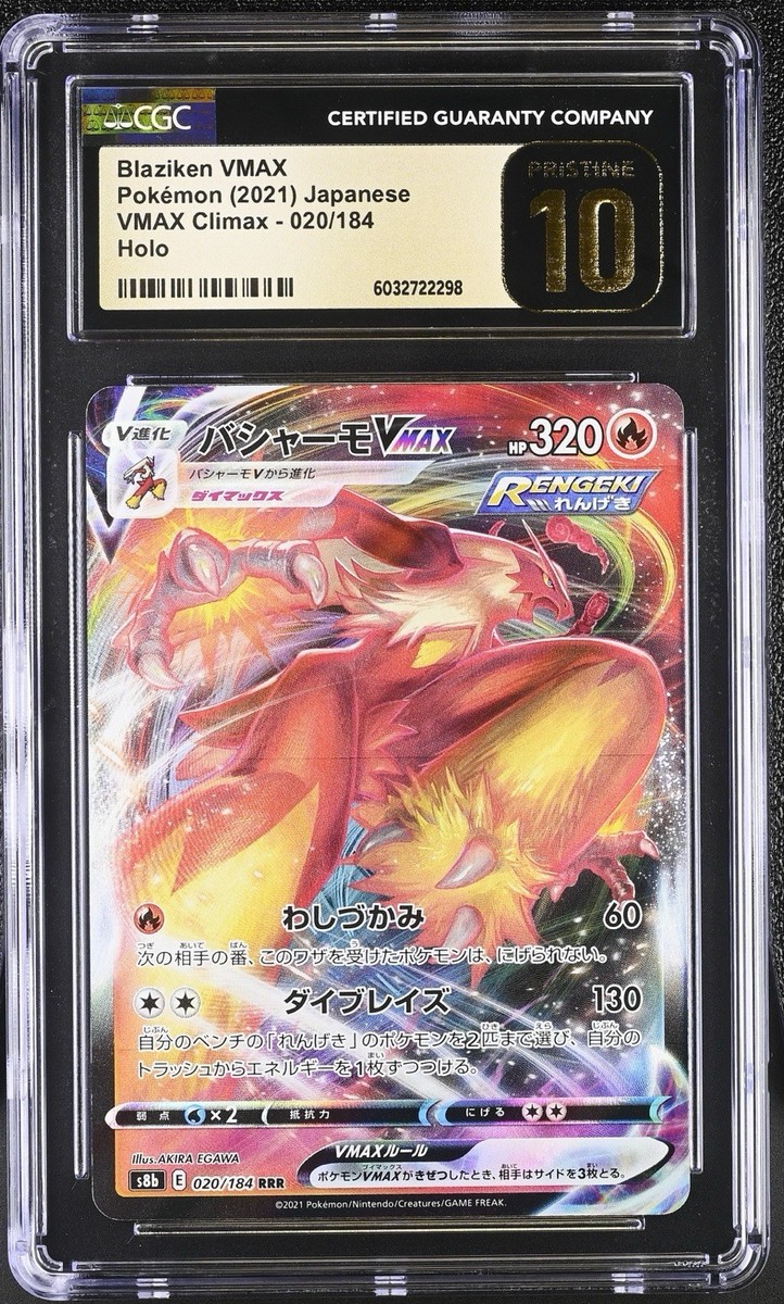 Blaziken VMAX 020/184 S8b: Vmax Climax Holo (Japanese) for sale