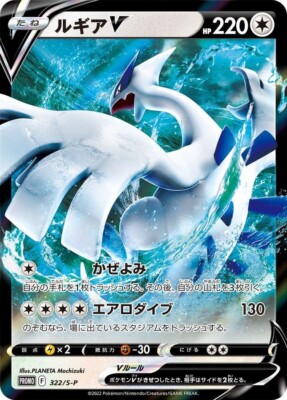 Lugia V 322/S-P Mystery PROMO Sealed Pokemon Card Japanese | eBay