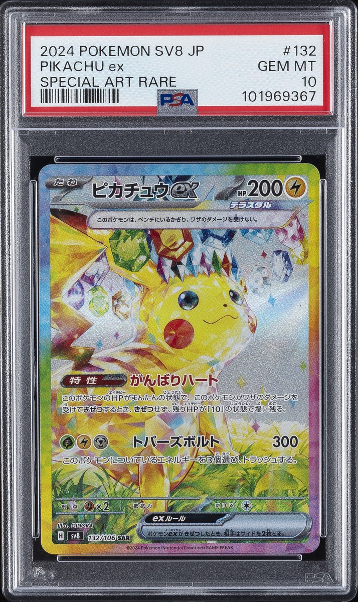 ピカチュウ PSA8 ピカチュウ 乱戦！ ポケモンスクランブル プロモ 007