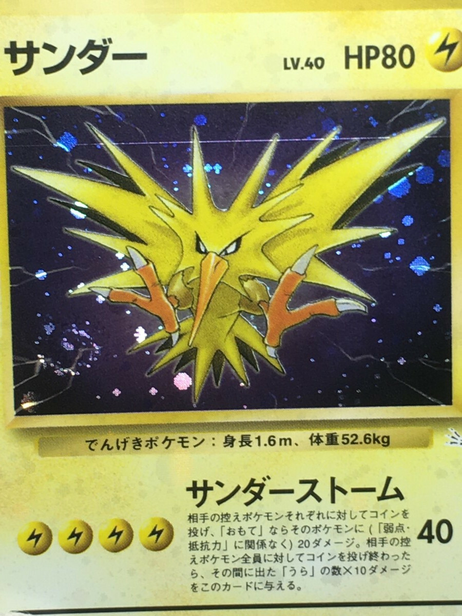 Holo Bleed Zapdos Pokemon 1997 Holo Fossil Japanese 145 EX | eBay