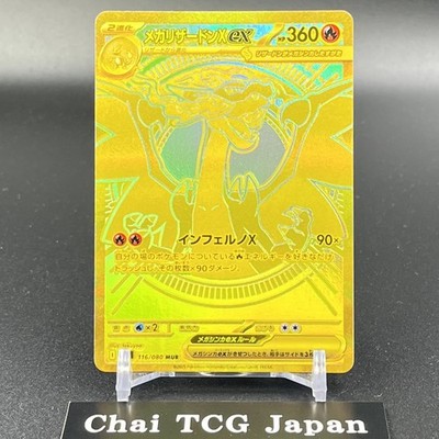 Mega Charizard X ex MUR 116/080 Inferno X M2 Pokemon Card Japanese