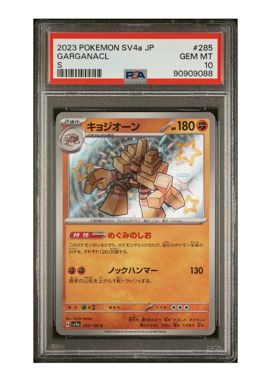 PSA 10 Gem Mint Garganacl S 285/190 SV4a Shiny Treasure ex