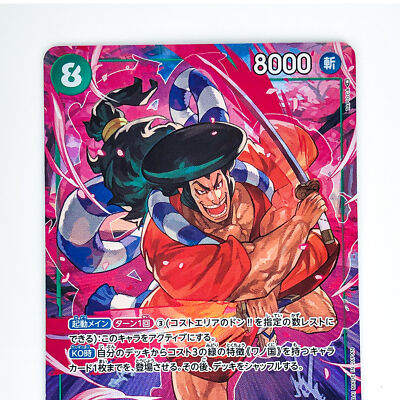 Kouzuki Oden (Parallel) OP02-030 SR Paramount War - ONE PIECE Card
