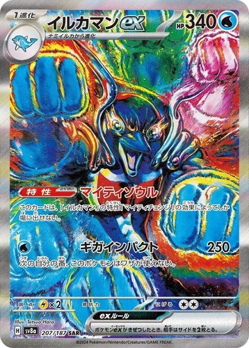 Friends in Paldea SR 195/187 SV8a Terastal Fest ex - Pokemon Card