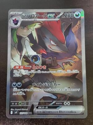 N's Zoroark ex SAR 127/100 sv9 Battle Partners Pokemon Card Game