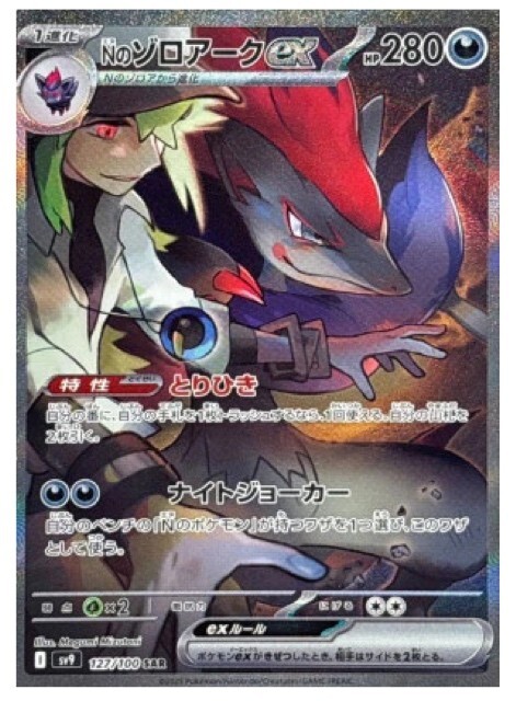 Pokemon Card N's Zoroark ex SAR 127/100 SV9 Battle Partners
