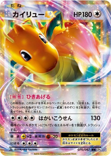 PSA10 Dragonite EX 098/087 SR CP6 20th Japanese 2016 F/S Pokemon