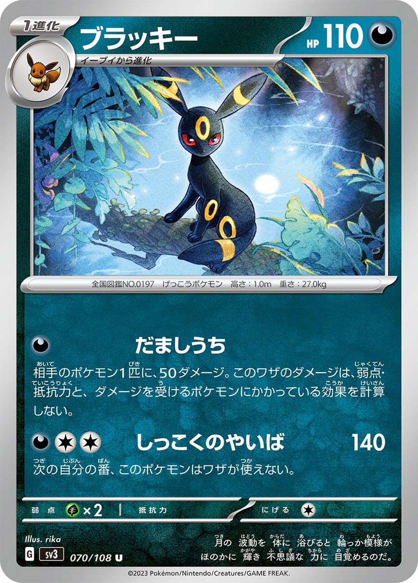 Pokemon Card sv3 070/108 Umbreon Ruler of the Black Flame | eBay