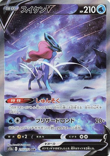 Suicune V SAR 215/172 S12a VSTAR Universe Pokemon Card Japanese | eBay