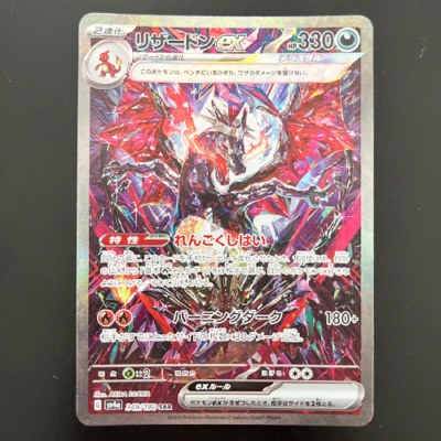 NM] Charizard ex 349/190 SAR SV4a Shiny Treasure ex Pokemon Card