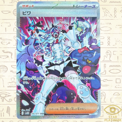 Eri SAR 096/071 sv5K Japanese Pokemon Card Wild Force - NM | eBay
