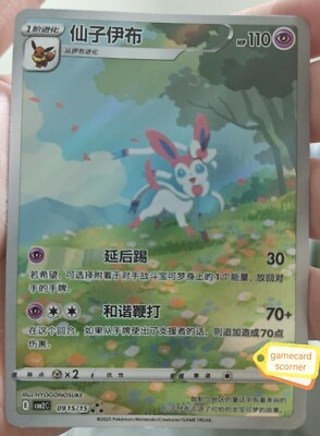 Pokemon TCG S-Chinese Card Eevee Gem Pack CBB2C-09 15/15 Exclusive